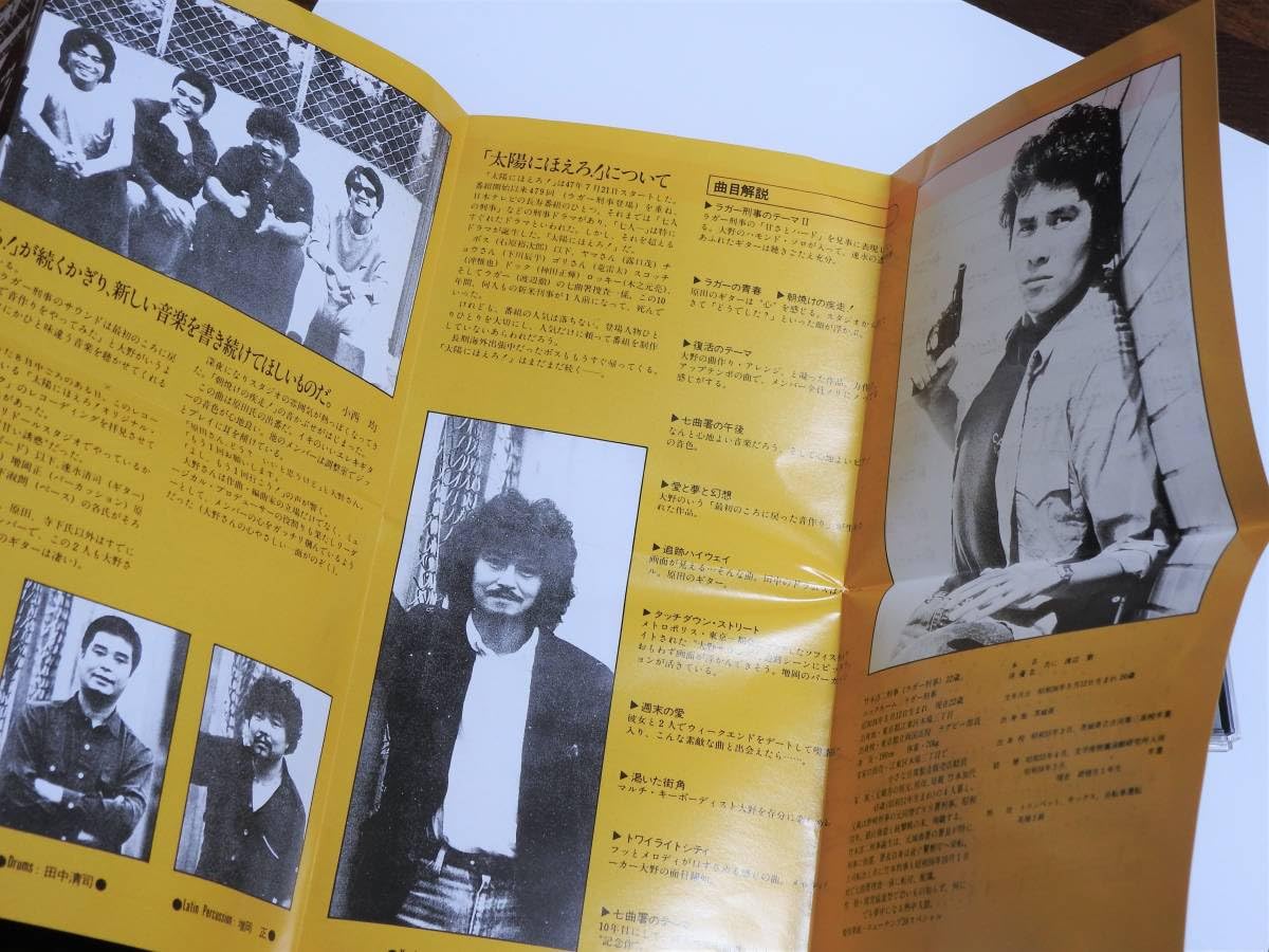 音楽：大野克夫／『太陽にほえろ！’８１』ＯＳＴ盤ＣＤ Amazon.co.jp: 太陽にほえろ!'81: ミュージック